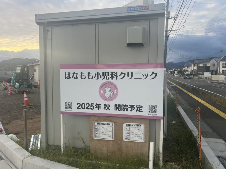 はなもも小児科クリニック看板